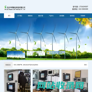 绿色低碳三方碳核查服务机构 - 北京中研绿达科技有限公司
