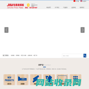 丹阳市佳惠美模板科技有限公司