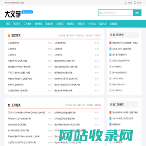 大文学_中小学作文范文分享平台