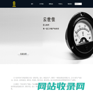 江口县世佳电气科技有限公司