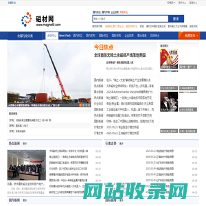 龙奔磁电-磁材网|软磁|永磁|软磁材料|永磁材料|软磁铁|磁性材料|钕铁硼|永磁铁氧体|磁粉芯|软磁铁氧体|磁材网门户