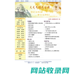 天戈气功养生网qigong.arkoo.com