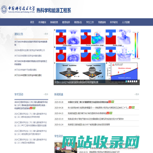 热科学和能源工程系