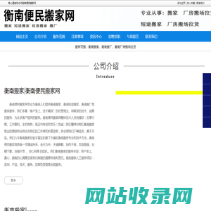 衡南搬家|衡南短途搬家|衡南搬厂-衡南便民搬家网