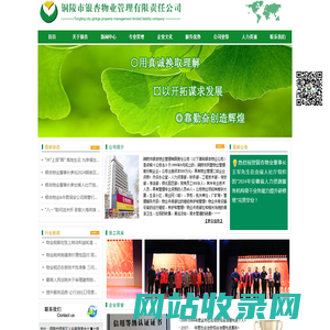 首页-铜陵市银杏物业管理有限责任公司