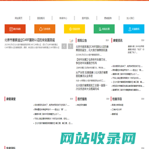 北大医疗康复医院官方网站