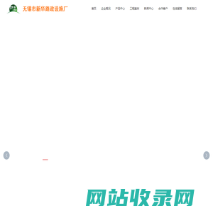 无锡市新华路政设施厂_反光路牌,楼牌,弄牌,铝合金标牌,地名标志