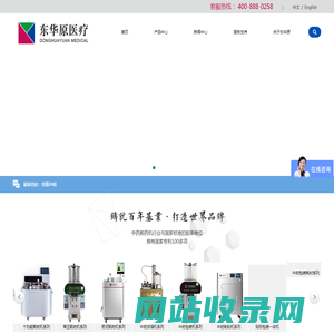 东华原,煎药机,人体成分分析仪,血压仪,身高体重测量仪,精神压力分析仪,浓缩机,包装机,健康小屋,动脉硬化检测仪-东华原医疗