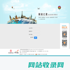 上海丽途商旅 - 用户登录