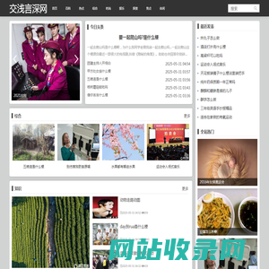 交浅言深网