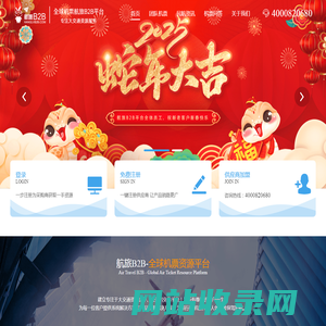 国内国际机票航旅B2B平台-大交通资源服务平台