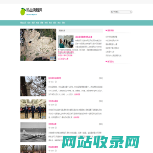热血沸腾网