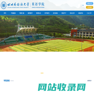 英语学院