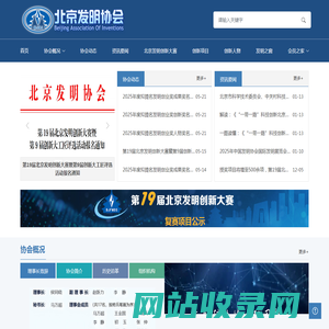 北京发明协会
