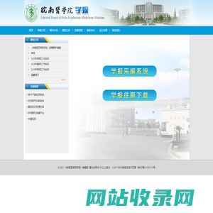 皖南医学院学报