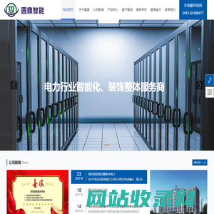 安徽圆鼎通讯技术有限公司
