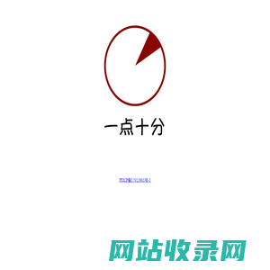北京一点十分科技有限公司