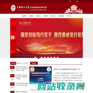 天津理工大学生命健康智能检测研究院