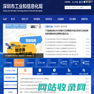 深圳市工业和信息化局