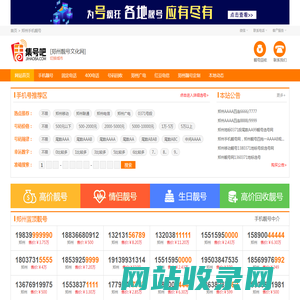 买郑州手机号码-郑州移动手机靓号转让-郑州移动联通电信广电套餐资费 集号吧