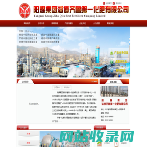 阳煤集团淄博齐鲁第一化肥有限公司
