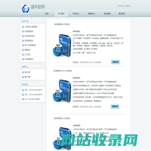 二维码溯源管理系统-免费二维码溯源，物流管理软件，仓储软件，盖牛软件