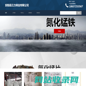氮化锰-安阳县三力铸业-专注生产氮化锰，提供优质，稳定，实惠的各种规格氮化锰