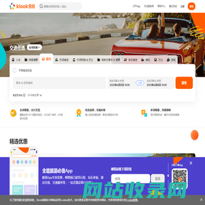 发现实惠租车 & 享受折扣价格 - Klook客路
