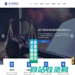 厦门仲裁委员会