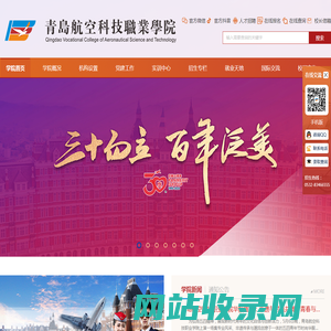 QAST | 青岛航空科技职业学院