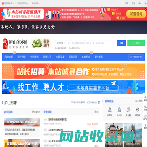 庐山家乡通（原庐山在线）-庐山招聘找工作、找房子、找对象，庐山综合生活信息门户！