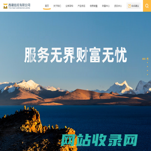 西藏信托有限公司
