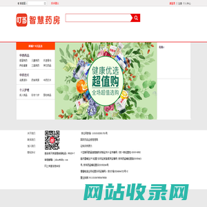 叮当智慧药店网