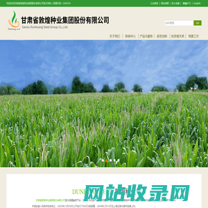 敦煌种业|甘肃省敦煌种业集团股份有限公司