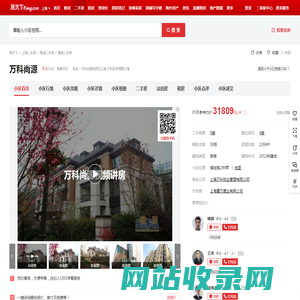 【上海万科尚源小区,二手房,租房】- 上海房天下