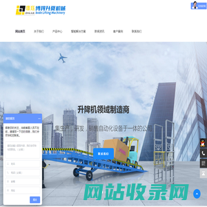 苏州博锝升降机械有限公司_厂房车间固定导轨式升降货梯_高空作业流水线装卸货升降平台_铝合金液压升降提升机_登车桥