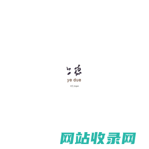 亦德