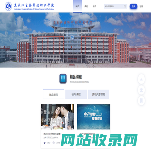黑龙江生物科技职业学院