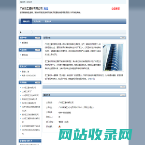 广州巨工建材有限公司
