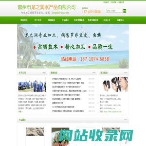 雷州市龙之润水产品有限公司网站_罗非鱼皮_罗非鱼鳞供应商_鲜鱼皮_纯鱼皮_食用鱼皮_干鱼鳞_脱灰鱼鳞_脱钙鱼鳞_鱼鳞明胶加工销售