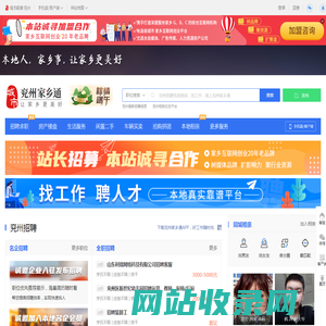 兖州家乡通（原兖州在线）-兖州招聘找工作、找房子、找对象，兖州综合生活信息门户！