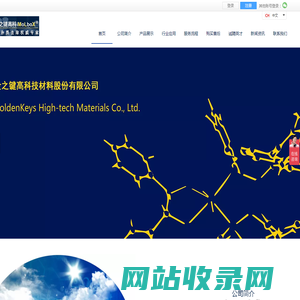 金之键高科技材料股份有限公司_除钯试剂_金属吸附剂_金属清除剂_巯基硅胶_除铁试剂_混合金属离子吸附
