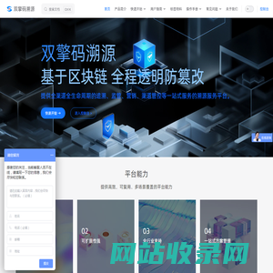 首页 | 双擎码溯源