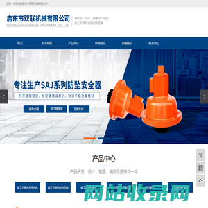 施工升降机防坠器_施工升降机配件_施工升降机楼层呼叫器-启东市双联机械有限公司