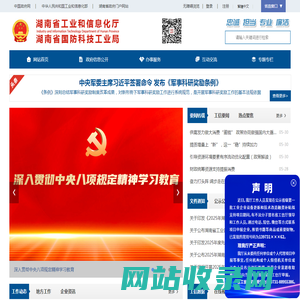 湖南省工业和信息化厅