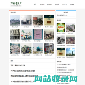 泗洪网 - 泗洪老照片网 | www.sihongzx.com