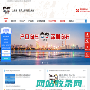 上学宝|学位租赁合同|学位咨询|积分上学-上学宝｜租赁上学就找上学宝