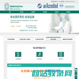 兰州亲子鉴定丨兰州胎儿亲子鉴定丨甘肃亲子鉴定丨 嘉峪关 金昌 白银 天水 武威 张掖 平凉 酒泉 庆阳 定西 陇南亲子鉴定丨基因格司法鉴定中心