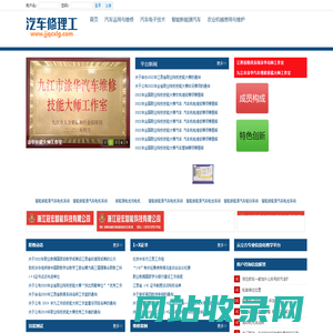 汽车修理工-汽车修理工