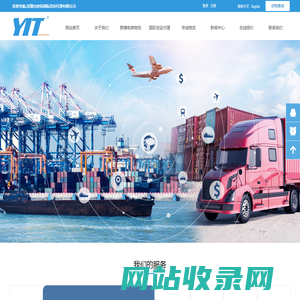 深圳市烨拓国际货运代理有限公司